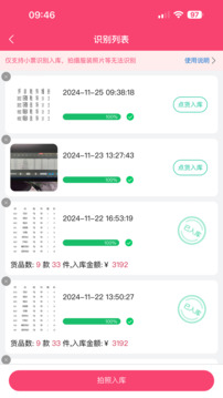 云上鋪服裝店管理軟件截圖