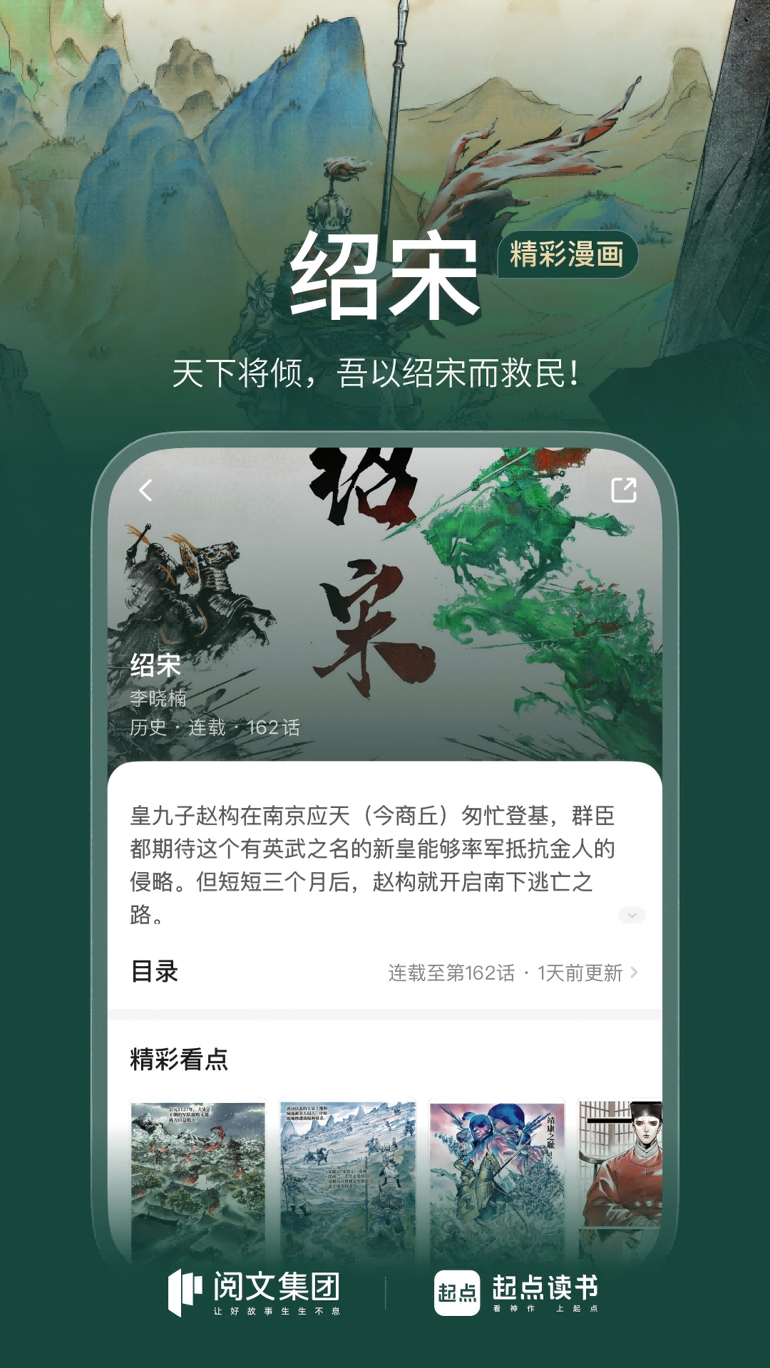 起點(diǎn)讀書截圖預(yù)覽