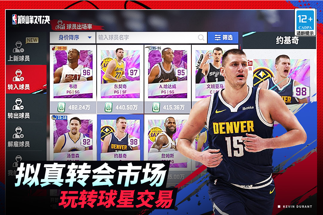 美職籃巔峰對(duì)決截圖預(yù)覽