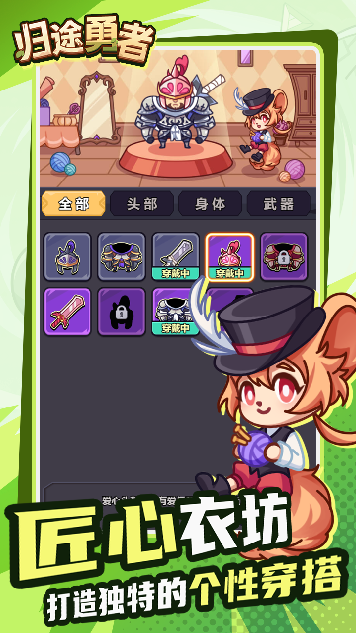 歸途勇者截圖預(yù)覽