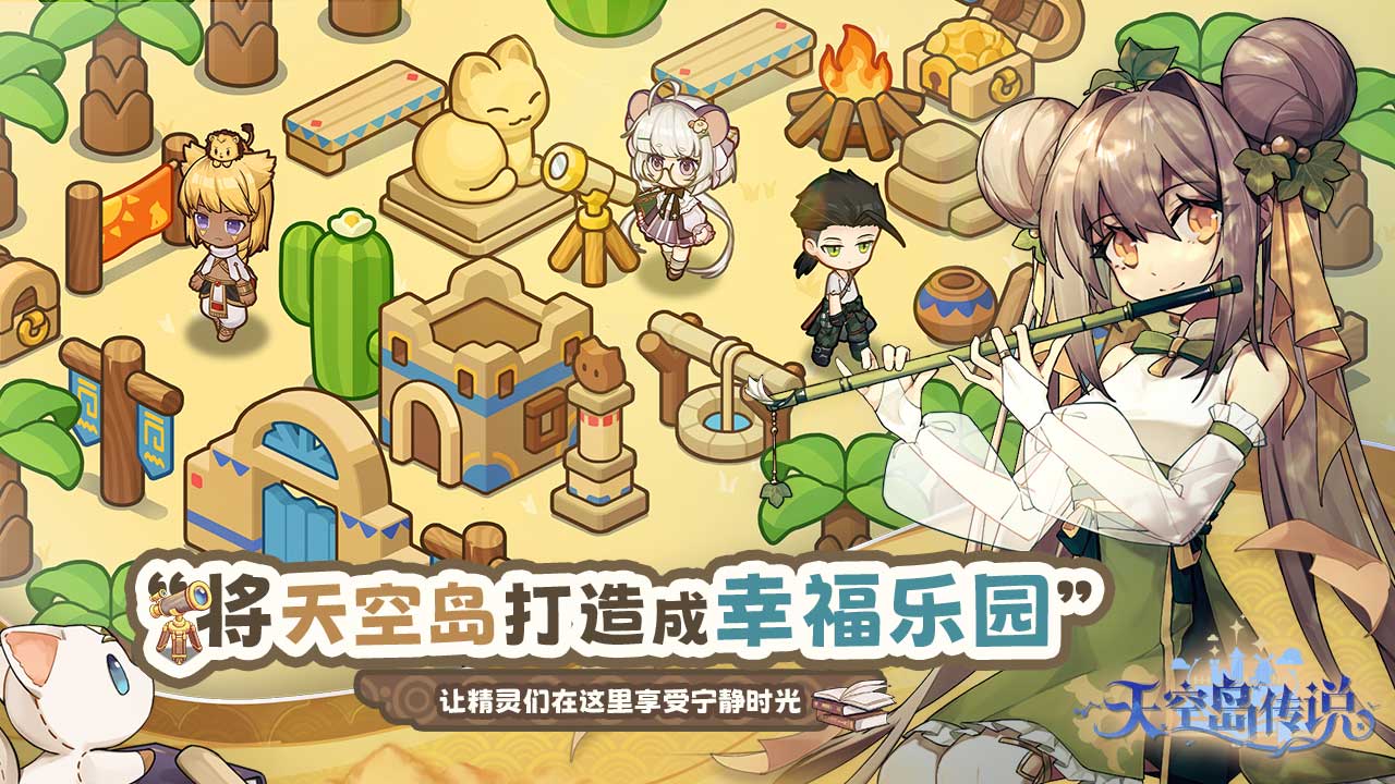 天空岛物语截图4
