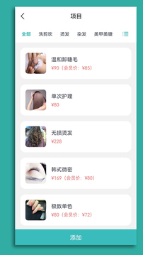 記絡會員管理軟件截圖