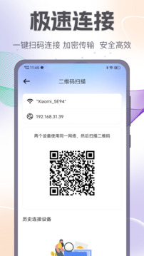 手機(jī)互傳一鍵換機(jī)助手截圖