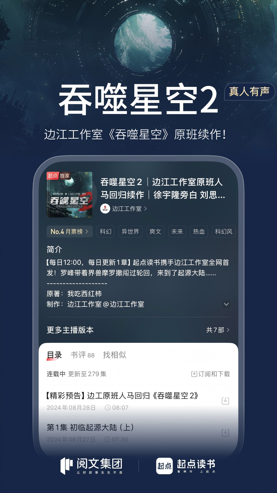 起點(diǎn)讀書截圖預(yù)覽