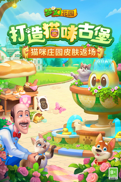 夢幻花園截圖