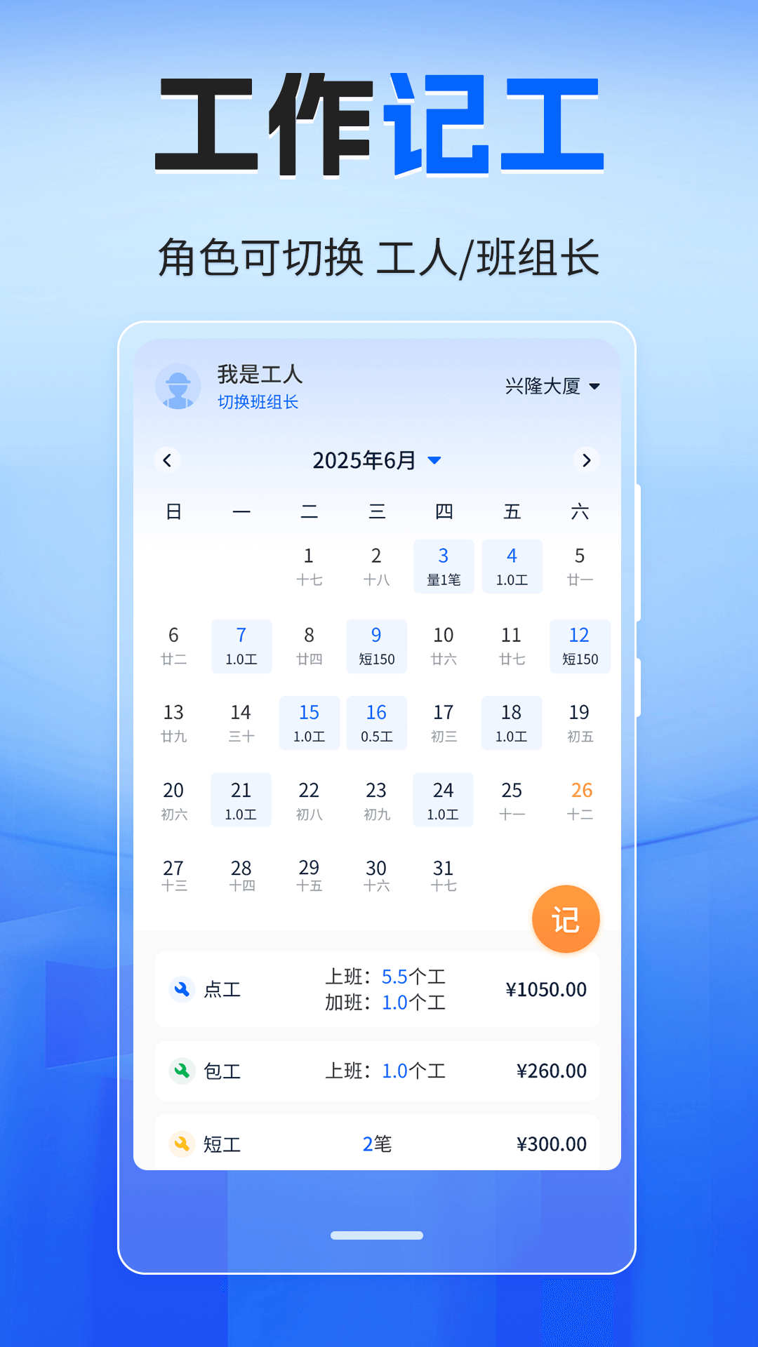 工地考勤截圖預(yù)覽