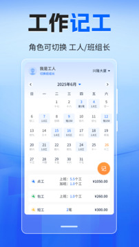 工地考勤截圖