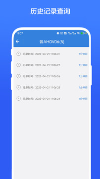 车牌识别截图