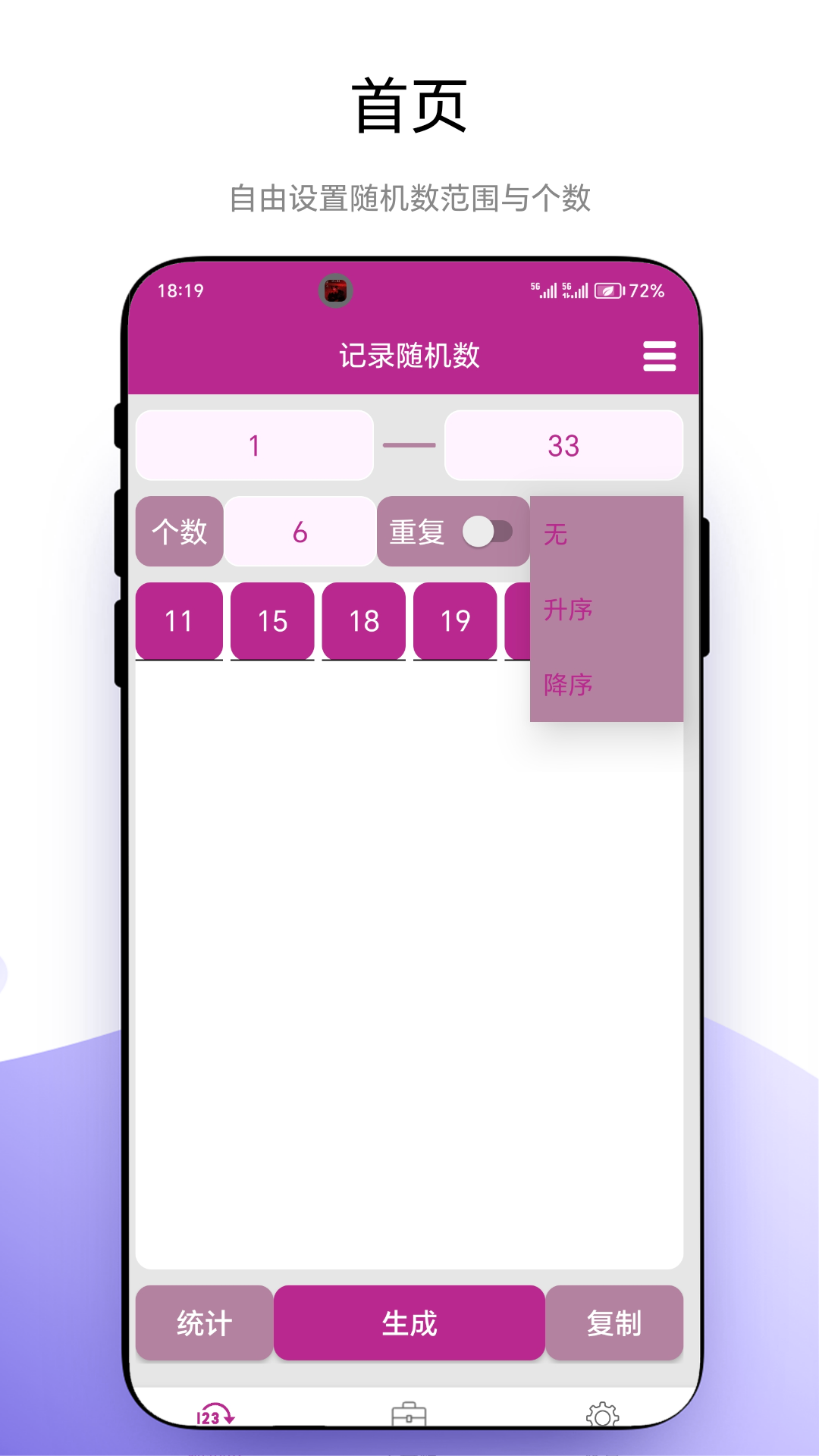 記錄隨機數(shù)截圖預(yù)覽