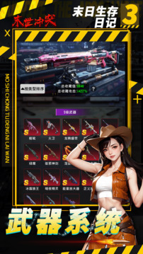 末世沖突截圖