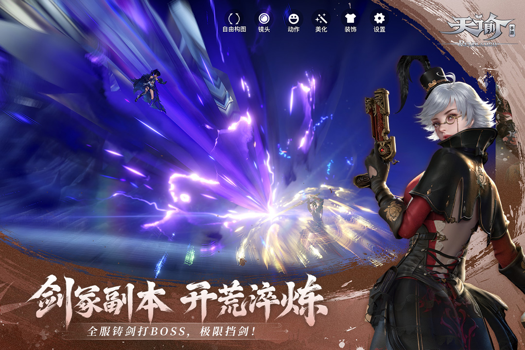 天諭截圖預(yù)覽