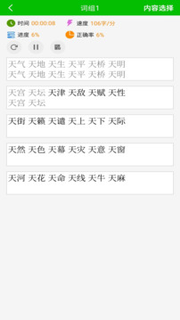五筆打字練習(xí)截圖
