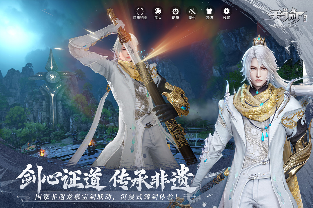 天諭截圖預(yù)覽