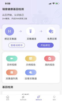 瑞普基因截圖