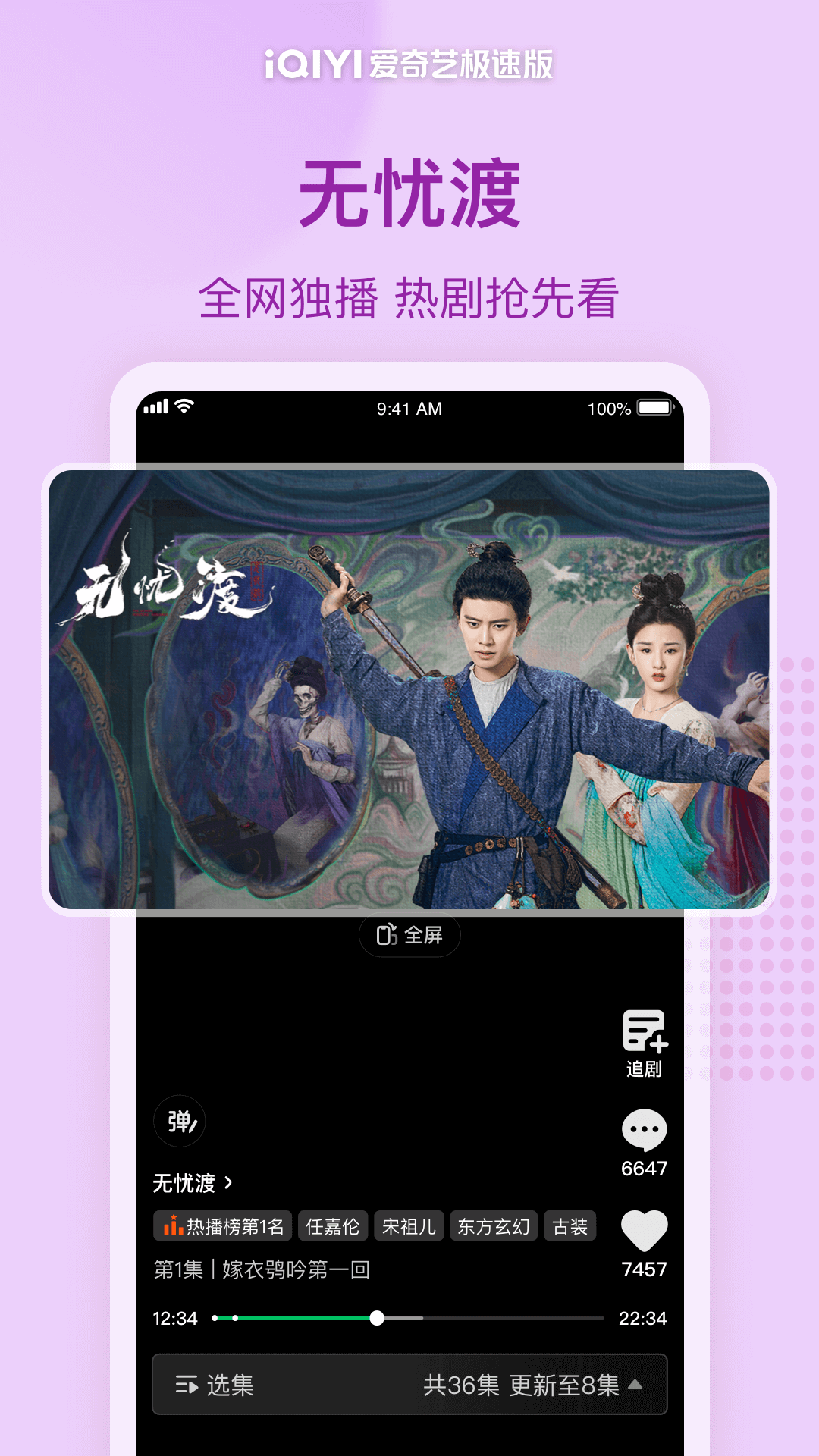 愛(ài)奇藝極速版截圖預(yù)覽