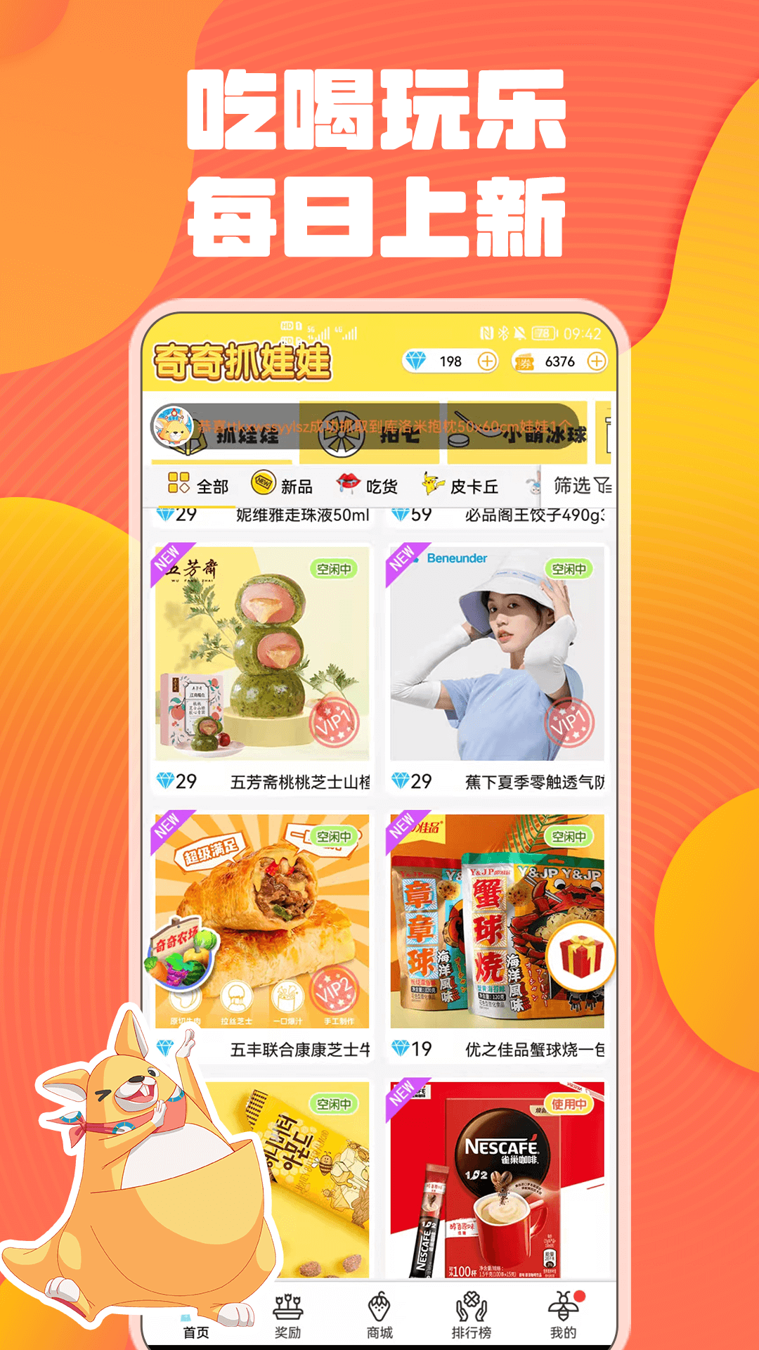 奇奇抓娃娃截圖預(yù)覽