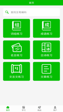 五筆打字練習(xí)截圖