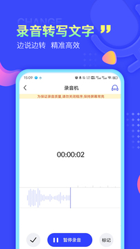 录音转文字识别截图