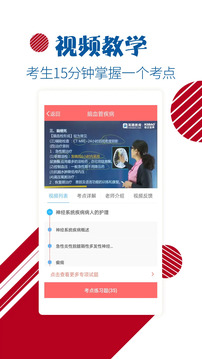 護士護師考試寶典截圖