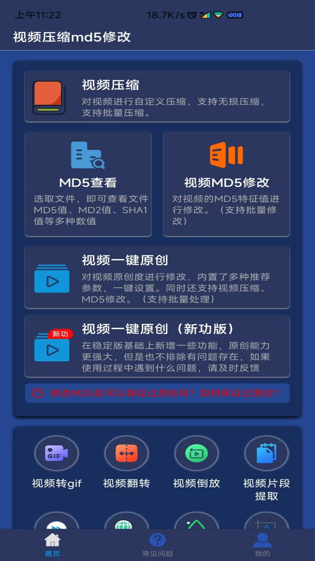 視頻壓縮MD5修改器截圖預覽