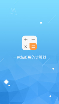 計算器截圖