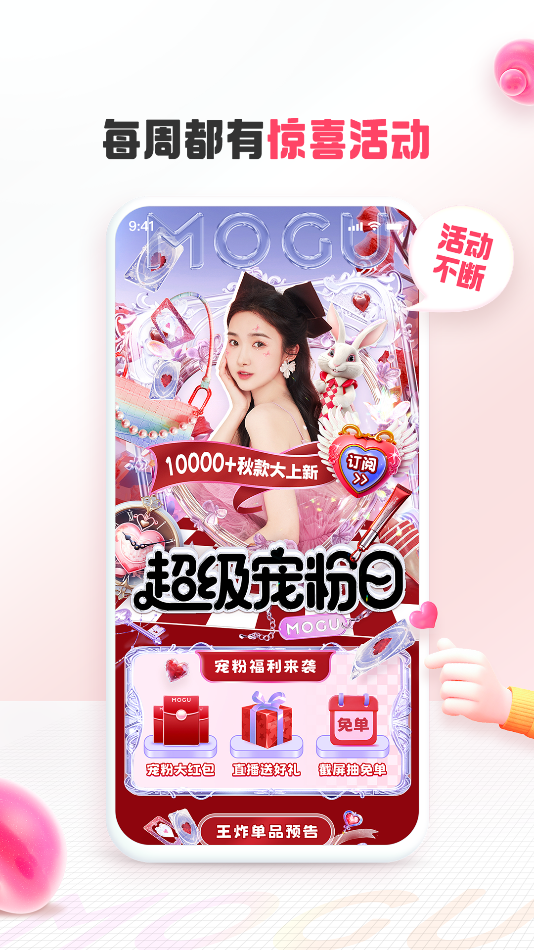 蘑菇街截圖預(yù)覽