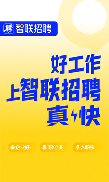 智聯(lián)招聘截圖