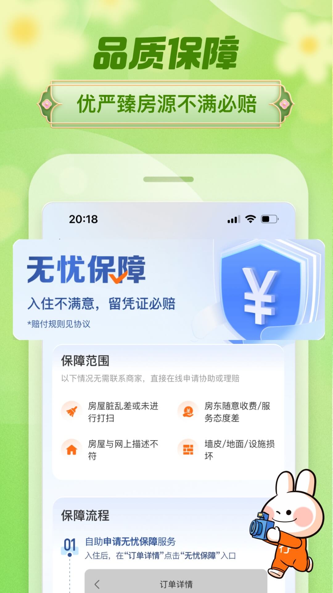 途家民宿截圖預(yù)覽