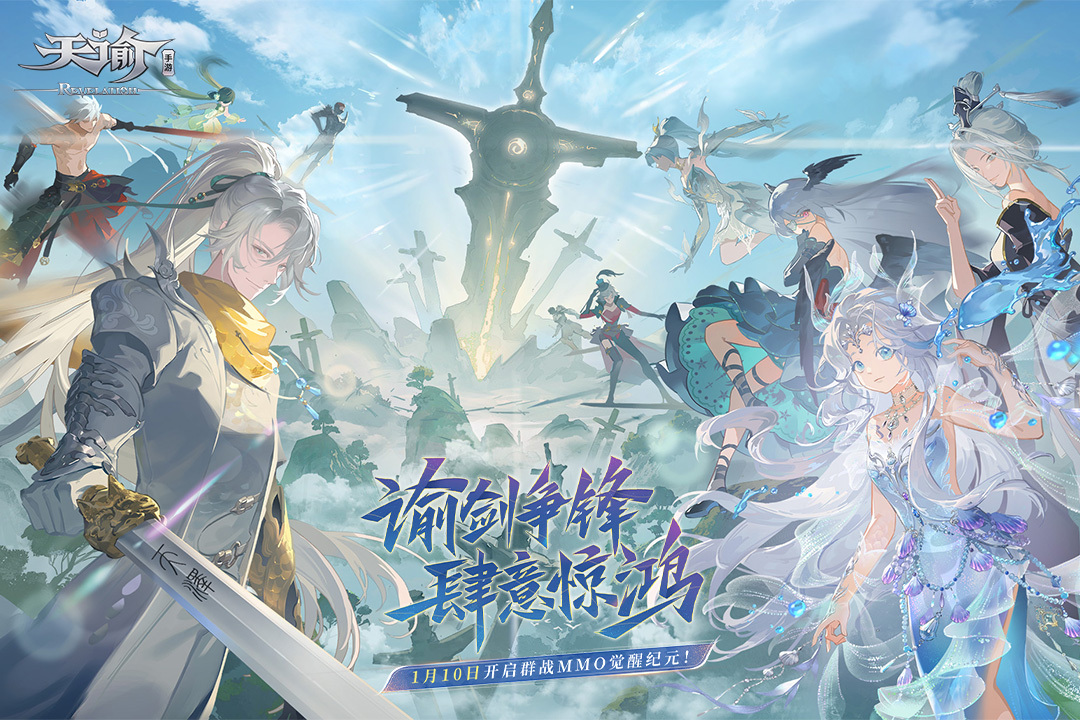 天諭截圖預(yù)覽