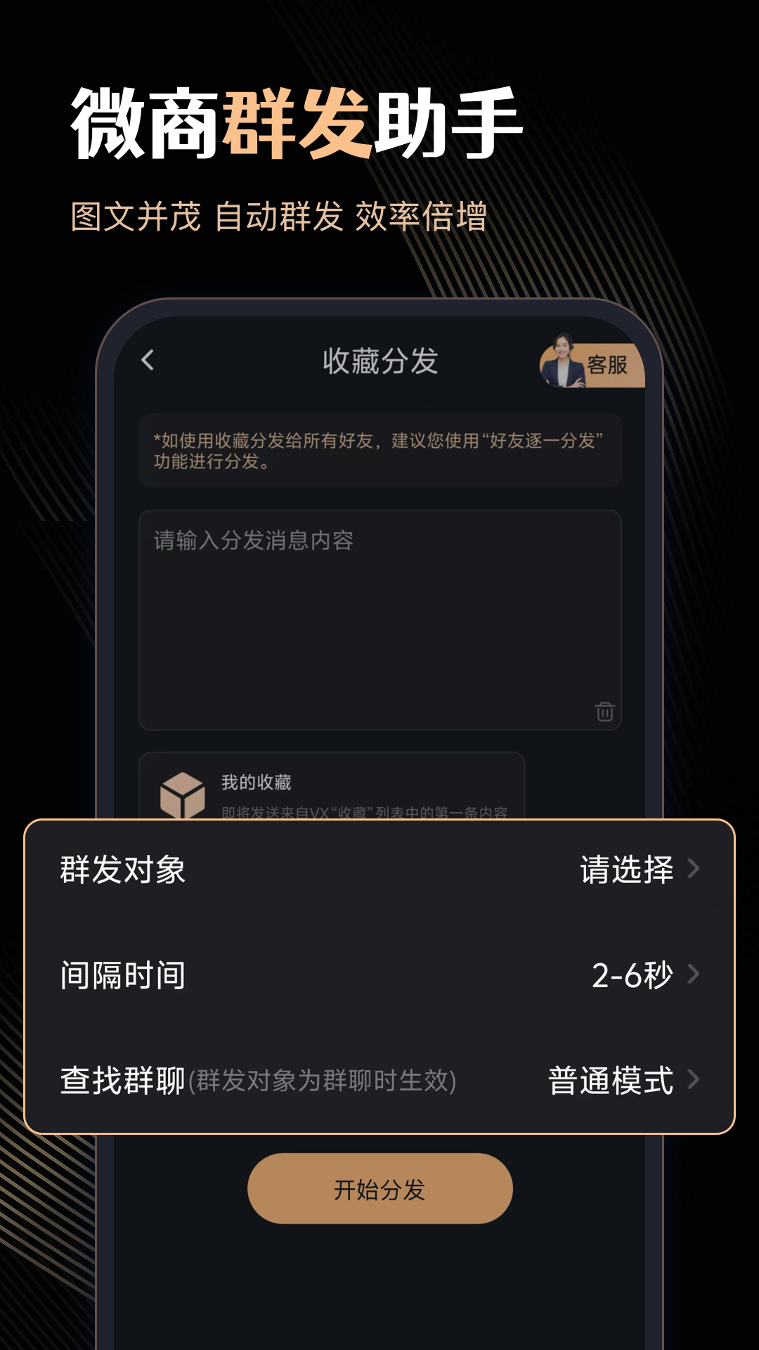 微商管家截圖預(yù)覽