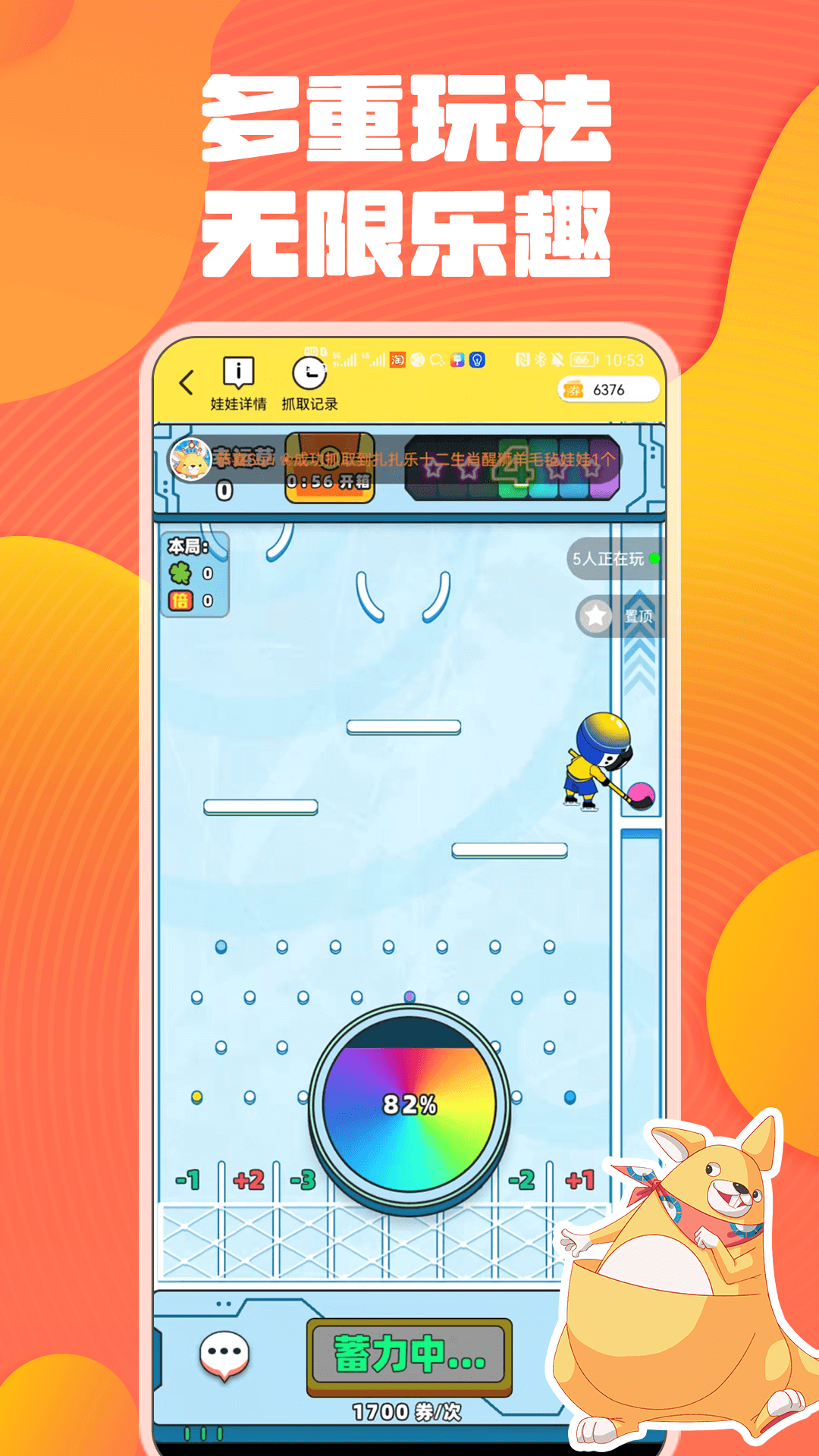 奇奇抓娃娃截圖預(yù)覽