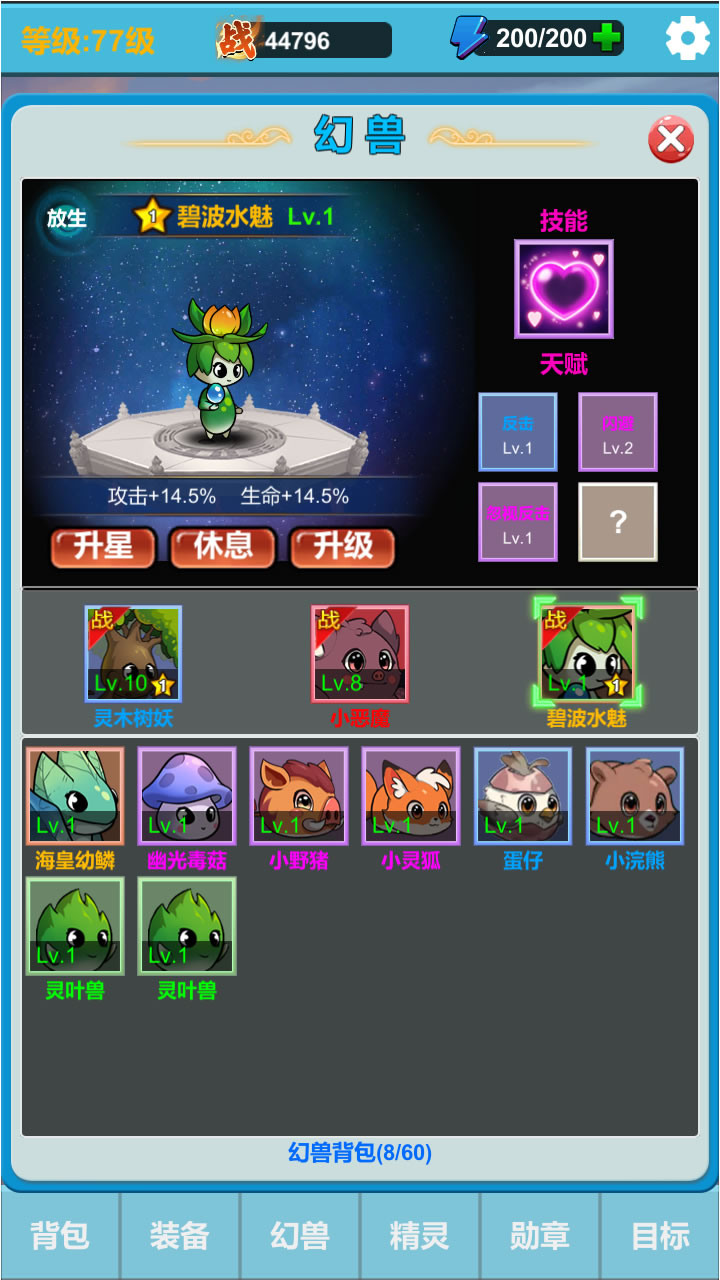 勇者冒險(xiǎn)之旅2截圖預(yù)覽