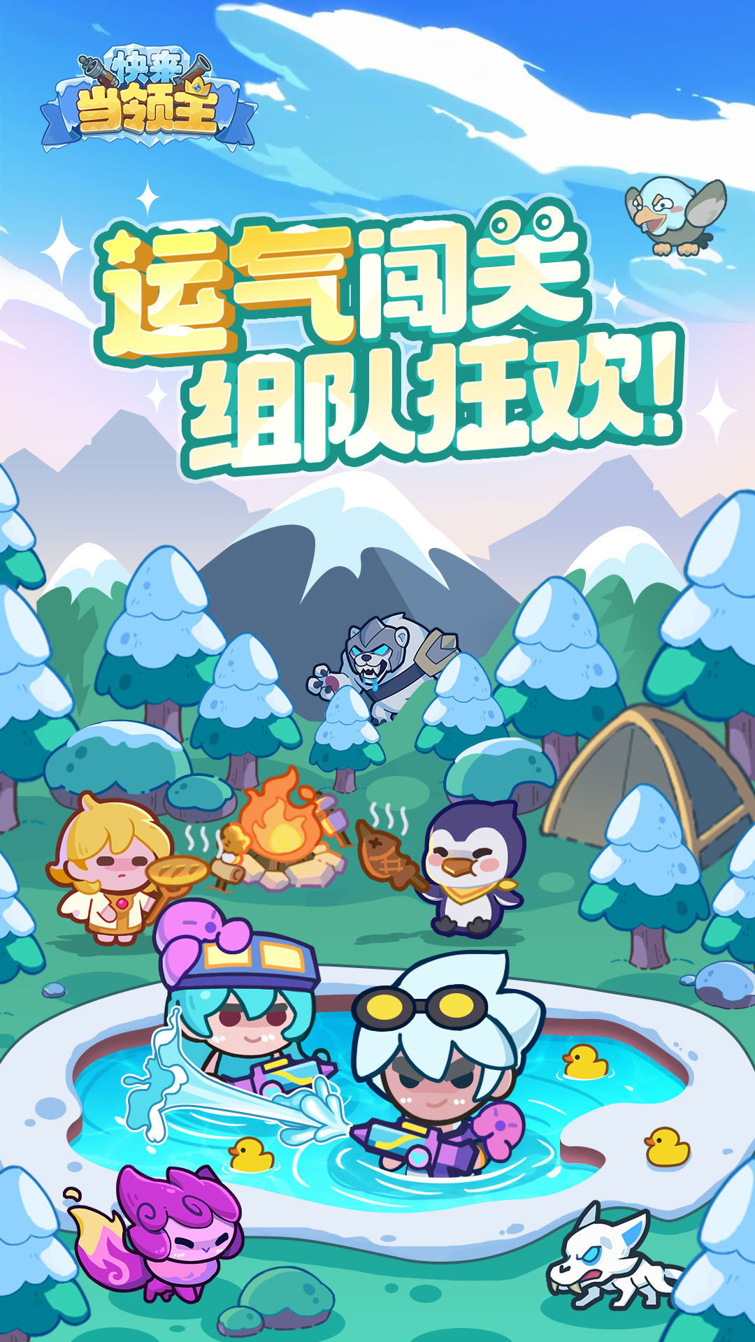 快來(lái)當(dāng)領(lǐng)主截圖預(yù)覽