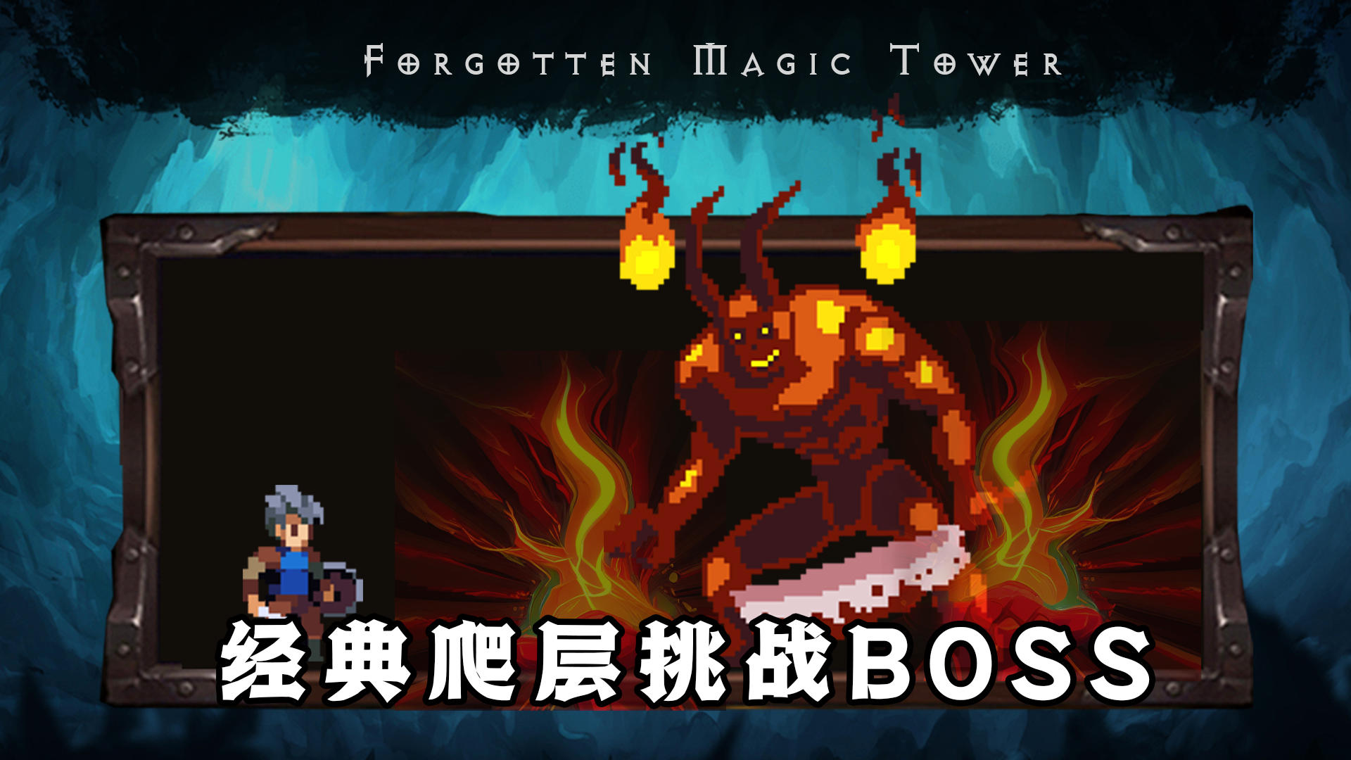 遺忘魔塔截圖預(yù)覽