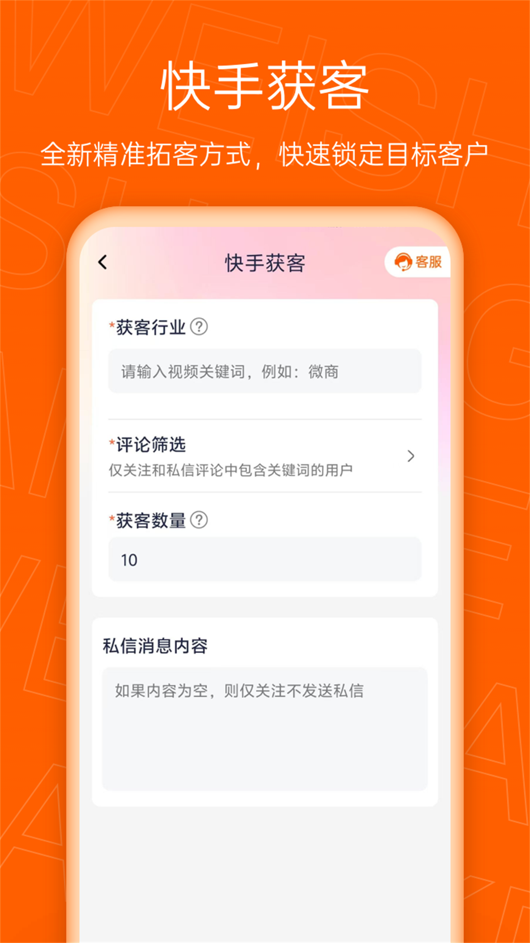 微商客截圖預(yù)覽