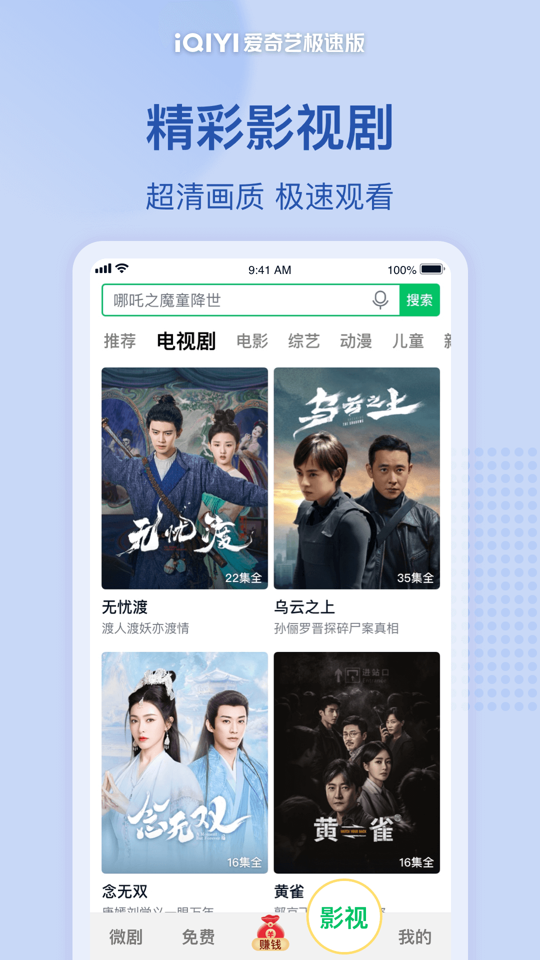 愛(ài)奇藝極速版截圖預(yù)覽