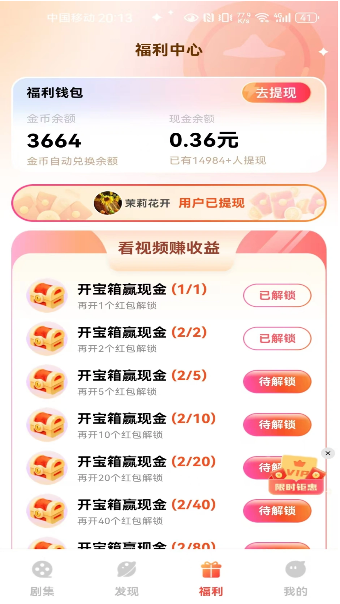 愛(ài)看截圖預(yù)覽