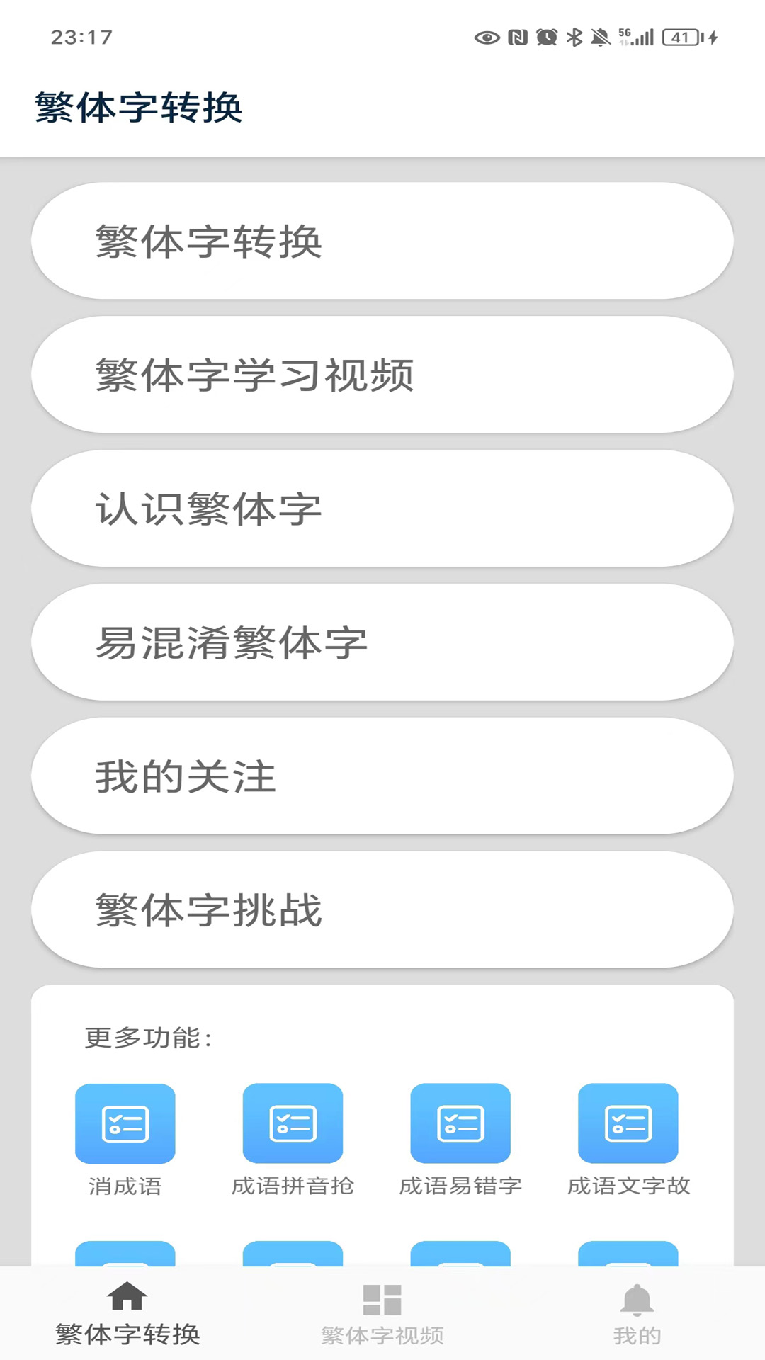 繁體字轉(zhuǎn)換截圖預(yù)覽