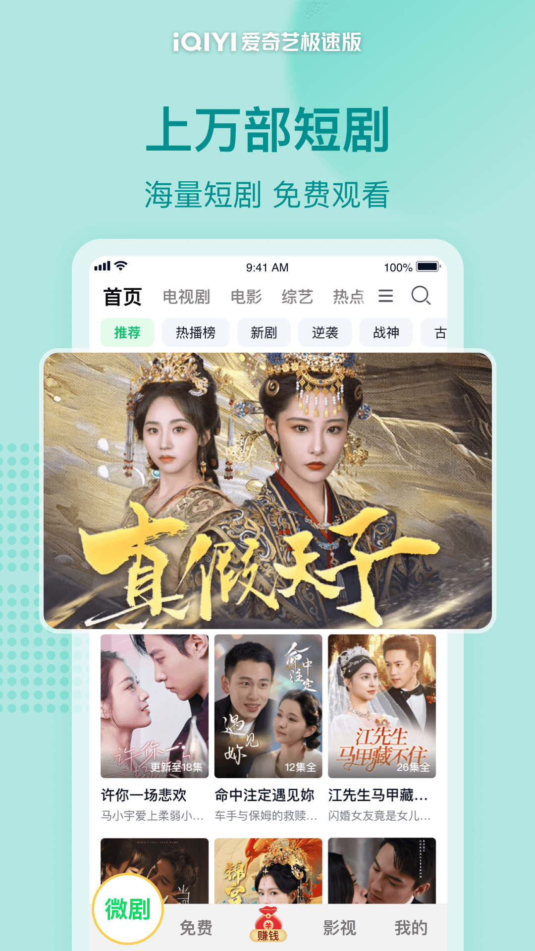 愛(ài)奇藝極速版截圖預(yù)覽