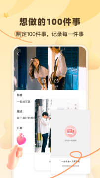 一百件事截圖