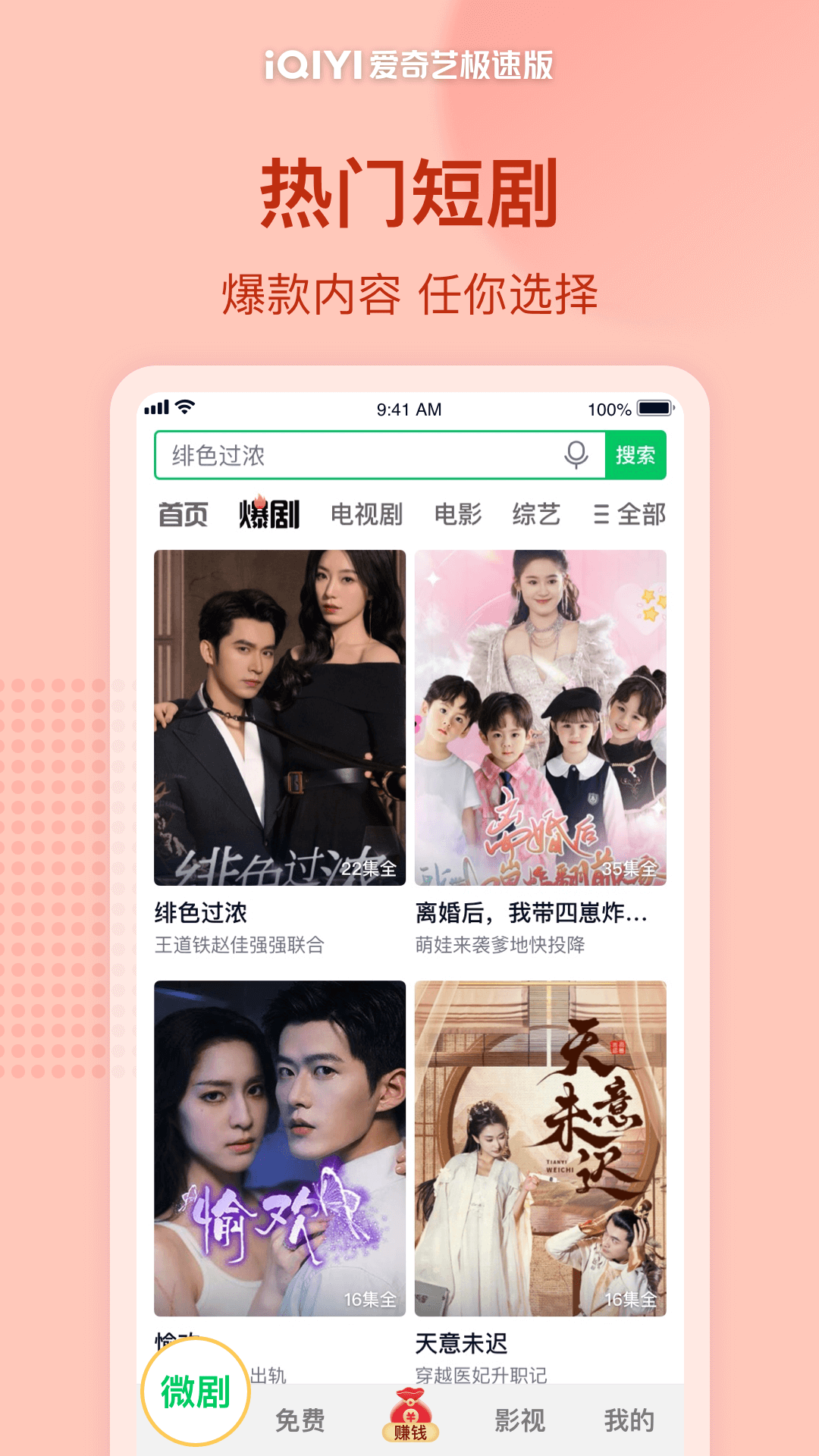 愛(ài)奇藝極速版截圖預(yù)覽