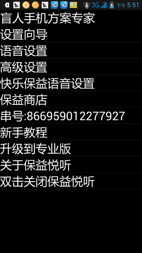 保益悅聽截圖預(yù)覽