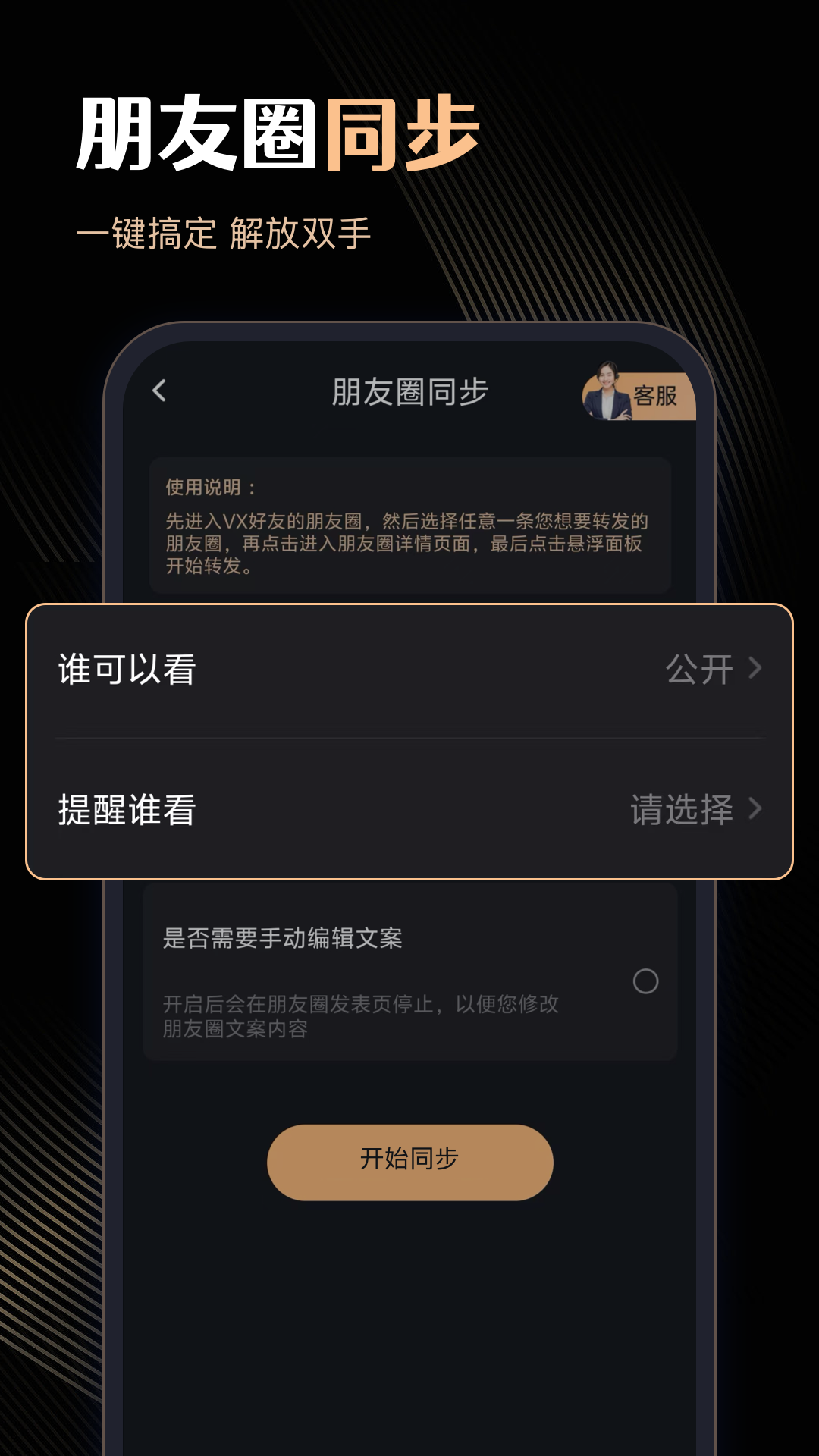 微商管家截圖預(yù)覽