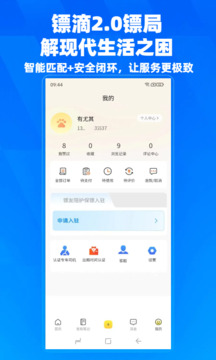 鏢滴打車截圖