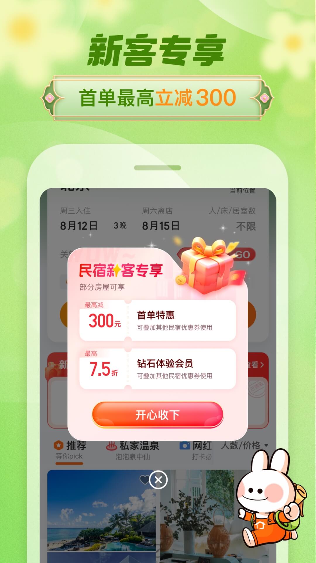 途家民宿截圖預(yù)覽