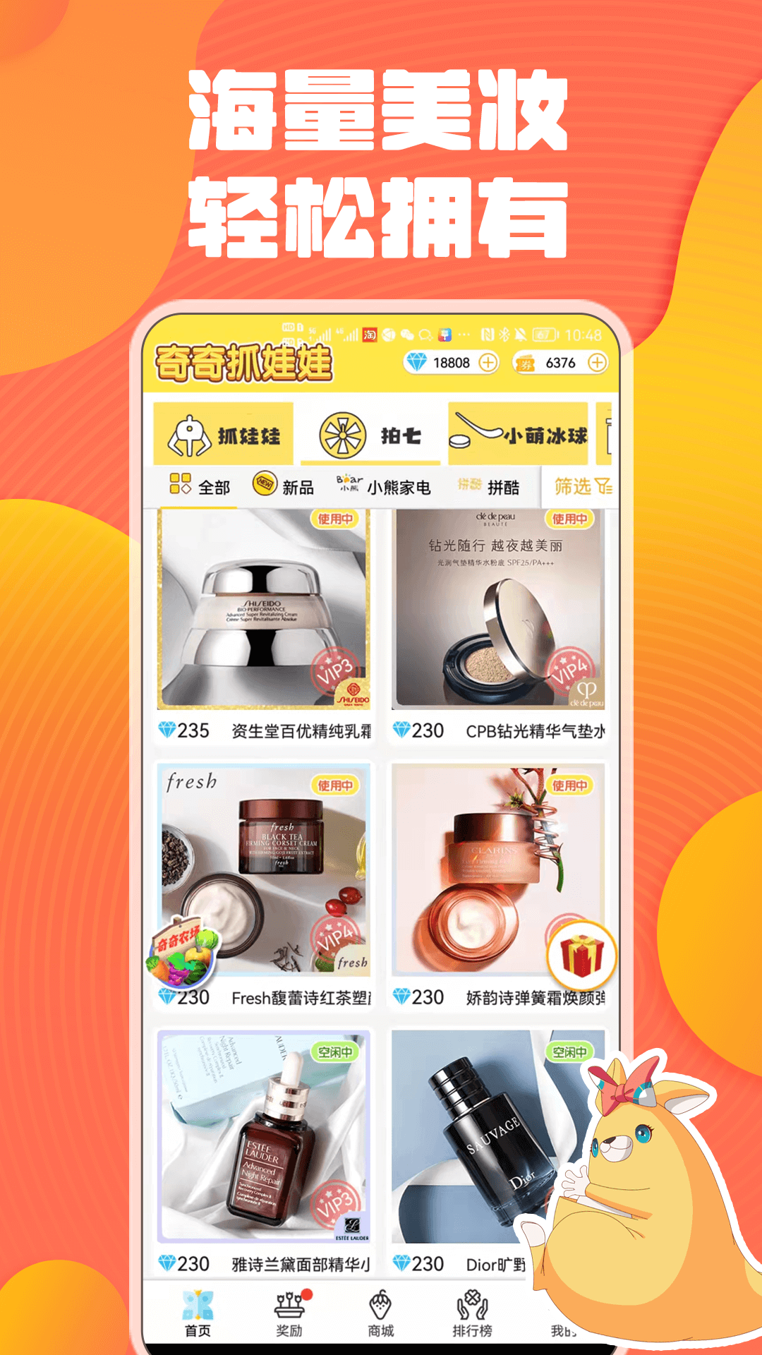 奇奇抓娃娃截圖預(yù)覽