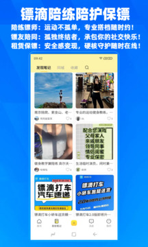 鏢滴打車截圖