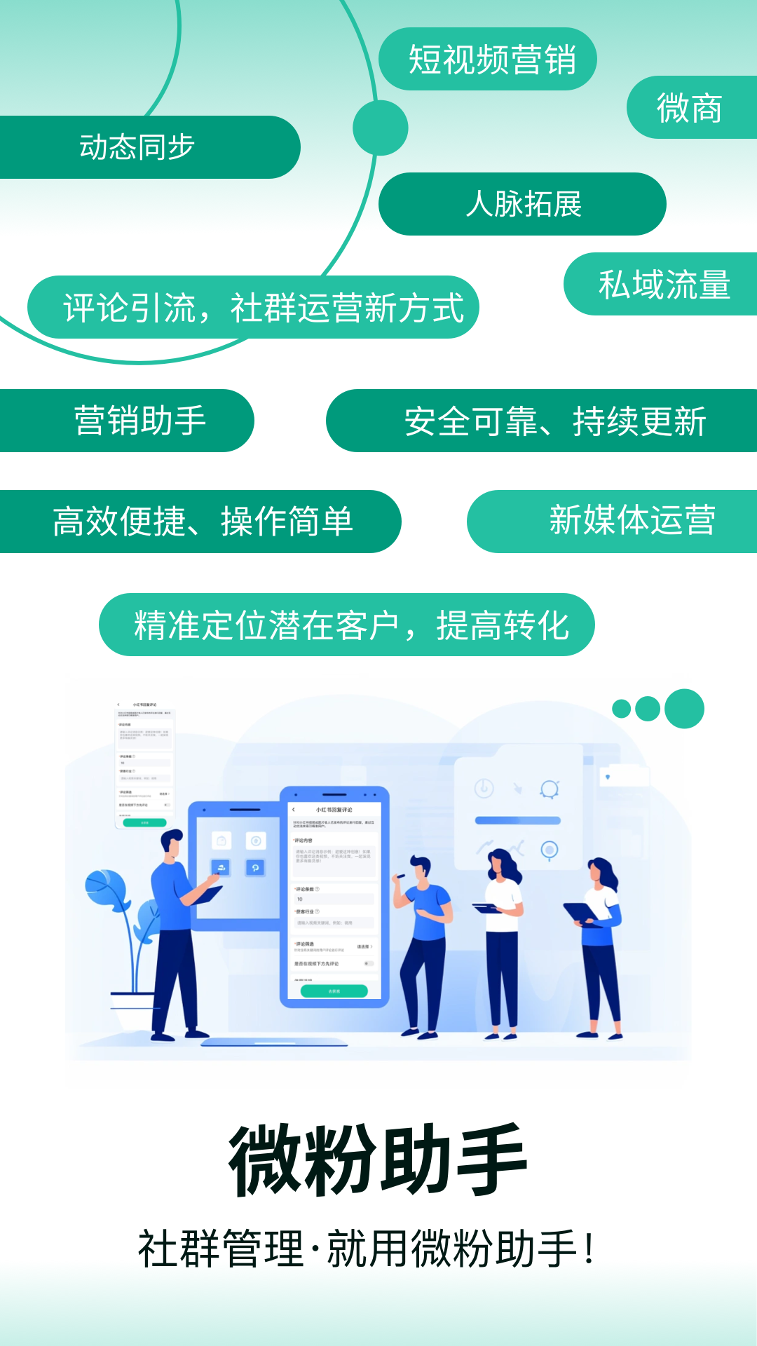 微粉助手截圖預(yù)覽