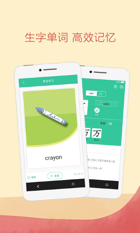 人教點(diǎn)讀截圖預(yù)覽