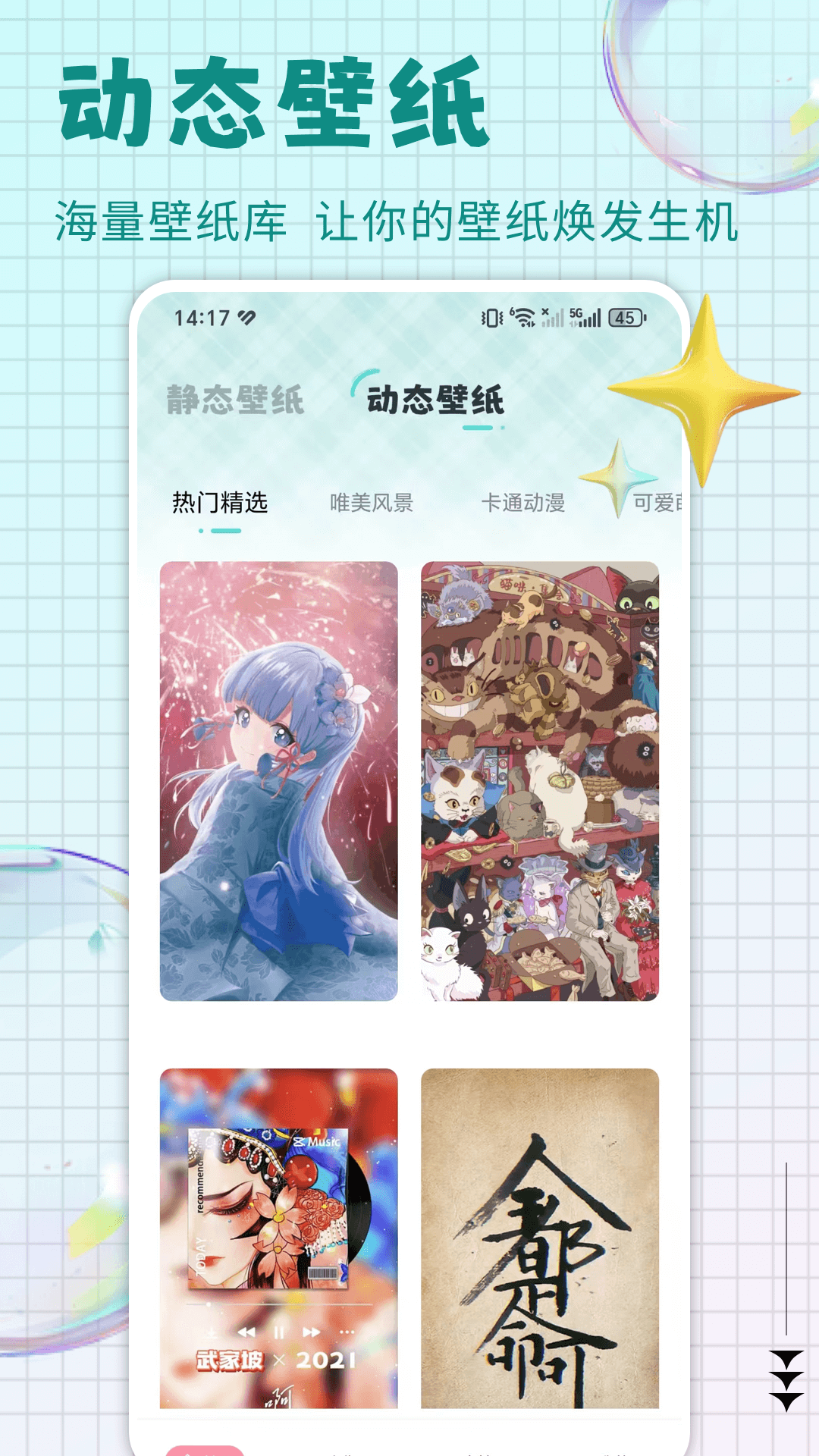 火螢動(dòng)態(tài)壁紙截圖預(yù)覽